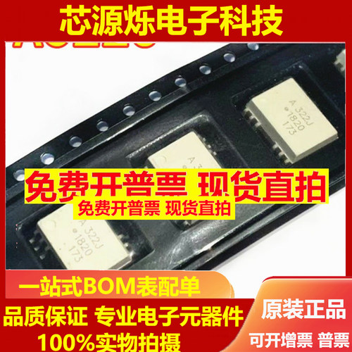 可直拍全新 A322J HCPL-322J 光耦贴片SOP-12 进口现货 ACPL-322J