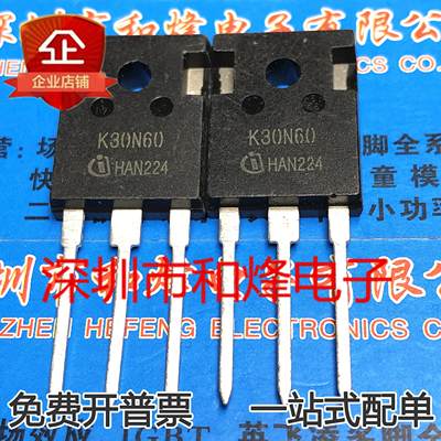 K30N60  SKW30N60 库存现货  IGBT TO-247 优先发货 可直拍 实图