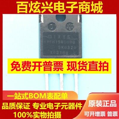 全新进口 IXFH15N100Q TO-247 MOS场效应管 15A 1000V 可直拍