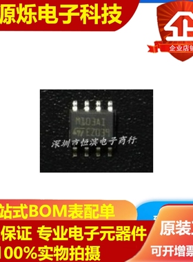 TSM103AI M103AIW M103AI 103AIW 可直拍 SOP8 全新正品
