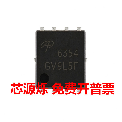 全新原装AON6354贴片DFN5X6-8印字6354单N沟道30V83A MOS场效应管