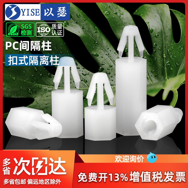 六角推入式塑料尼龙柱