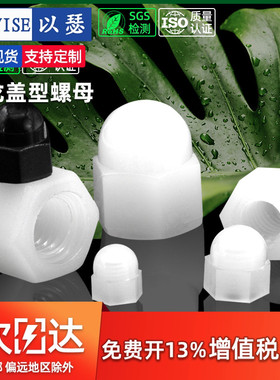 尼龙盖型螺母螺帽塑料盖形圆头球形装饰螺母螺帽M3M4M5M6M8M10M12
