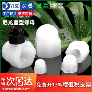 尼龙盖型螺母螺帽塑料盖形圆头球形装 饰螺母螺帽M3M4M5M6M8M10M12