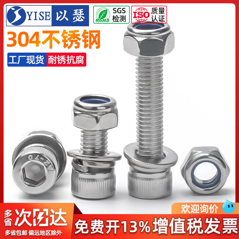 304不锈钢内六角螺丝母套装大全