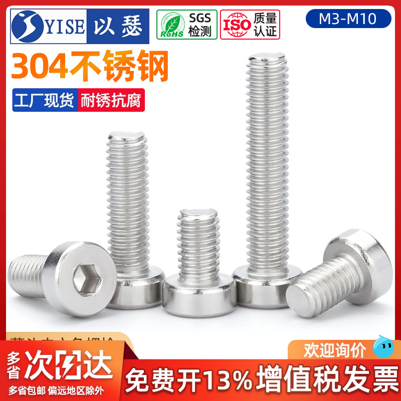 304不锈钢矮头内六角螺丝