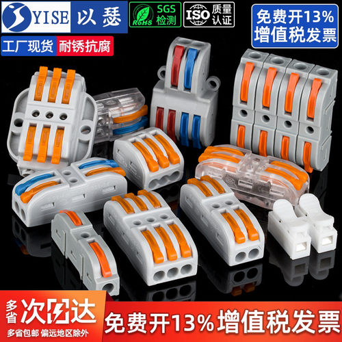 【13%专票】接线端子连接器接头