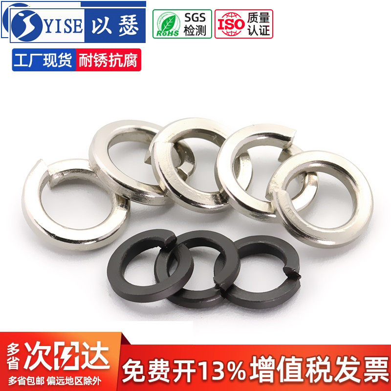 发黑弹簧垫圈金属介子