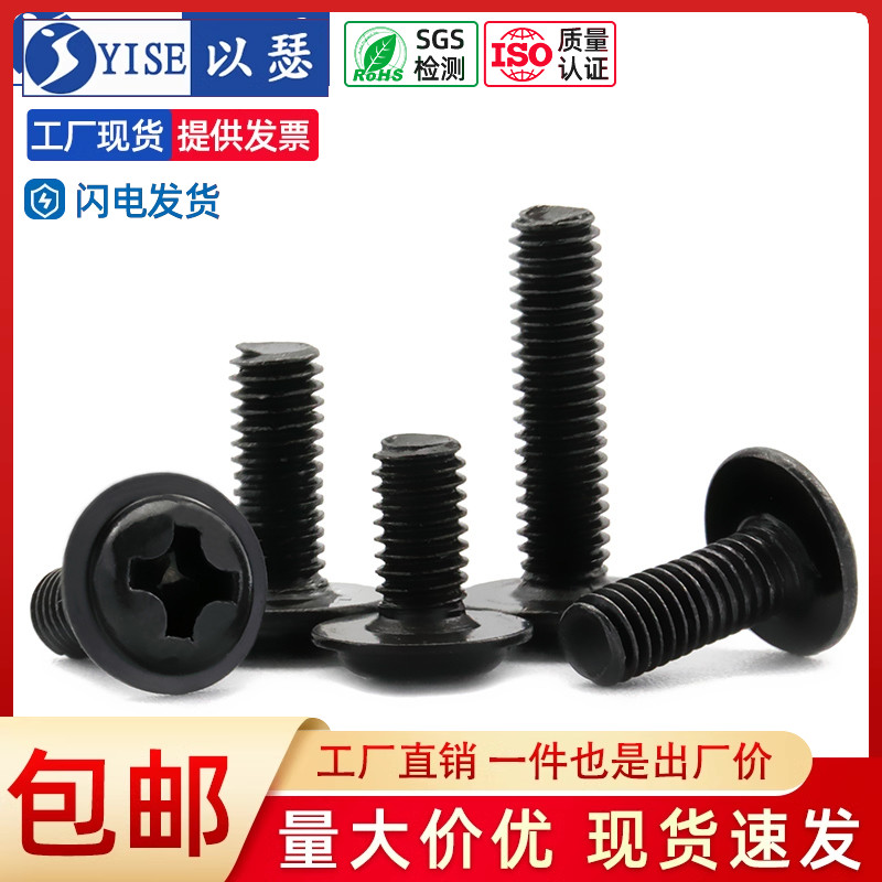 黑色十字圆头带垫螺丝电脑机箱小螺丝铁螺钉盘头带介螺丝M2.5M3M4