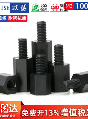 黑色尼龙柱M2.5M3M4单通尼龙六角隔离柱塑料绝缘支柱PC板间隔螺柱