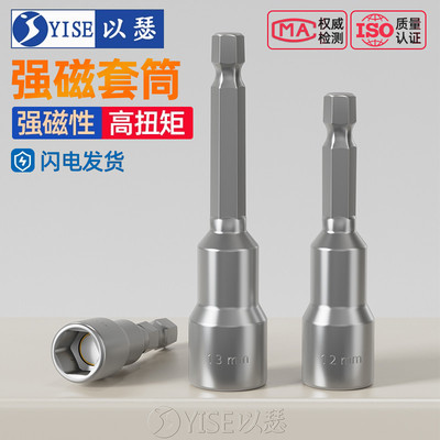 强磁性风批套筒内六角套筒加长