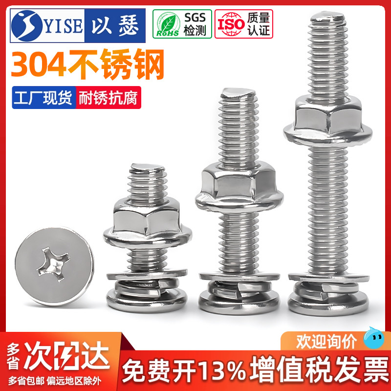 304不锈钢扁平头螺丝螺母大全