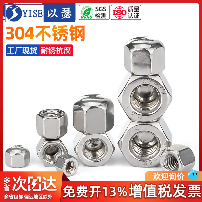 以瑟品牌304不锈钢矮型六角盖母