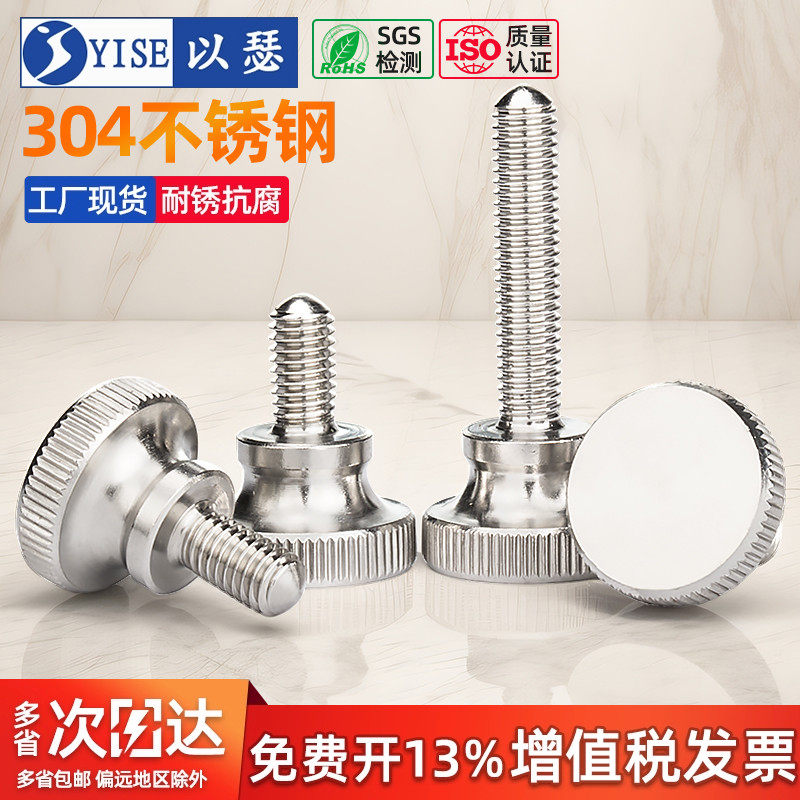 GB834 304不锈钢高头滚花手拧螺丝螺栓弹弓手扭螺钉M3M4M5M6M8M10
