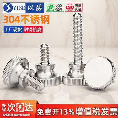 304不锈钢高头滚花手拧螺丝螺栓