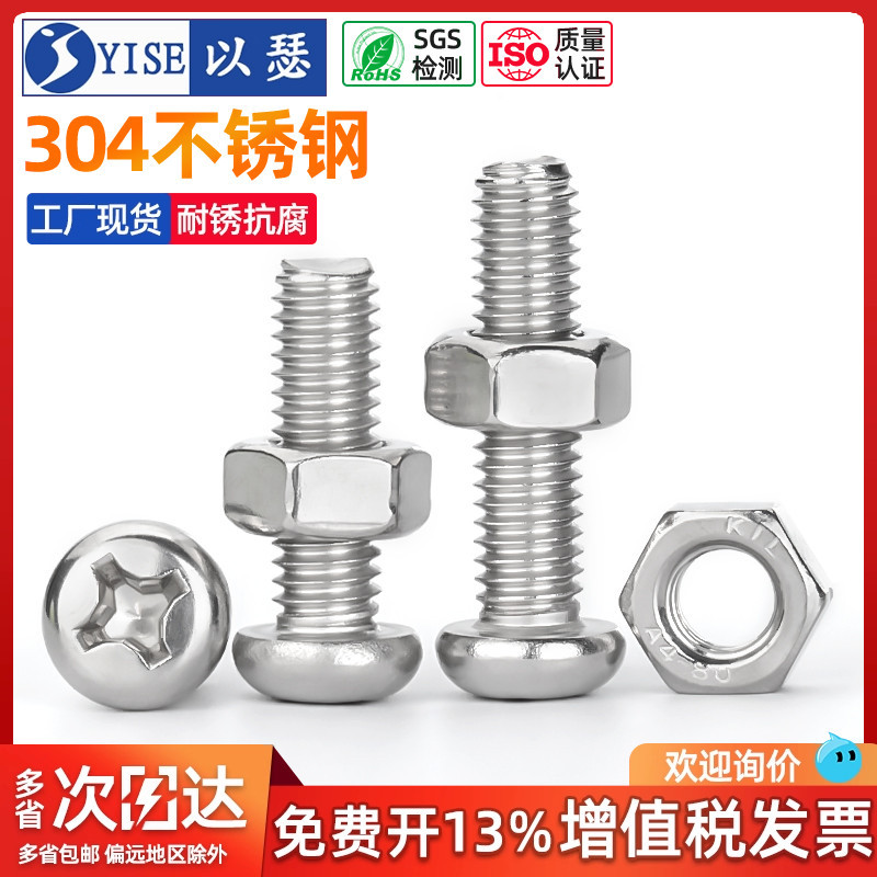 304不锈钢圆头螺丝螺母套装大全
