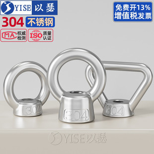 304不锈钢吊环螺母 环形螺帽船用吊环螺丝母M3M4M5M6M8M10M12