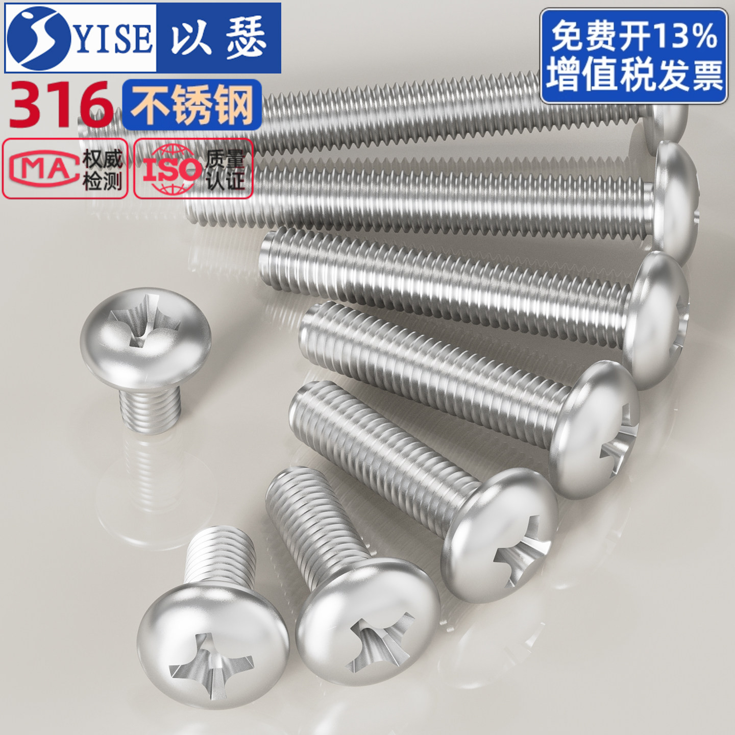 【13%专票】316十字圆头螺丝加长