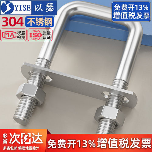 304不锈钢方型卡直角卡U型螺栓