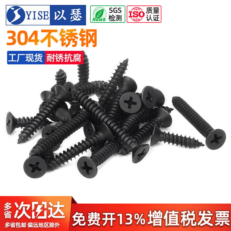 黑色304不锈钢十字沉头自攻螺丝镀黑锌螺钉KA黑色平头自攻木螺钉