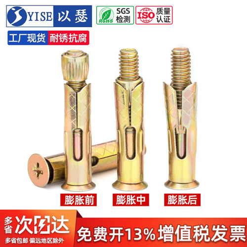以瑟工厂彩锌沉头内膨胀螺栓内爆
