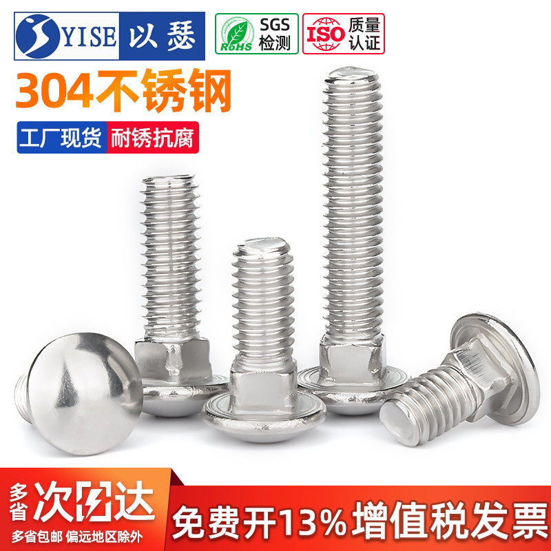 以瑟304不锈钢货架螺丝马车螺栓