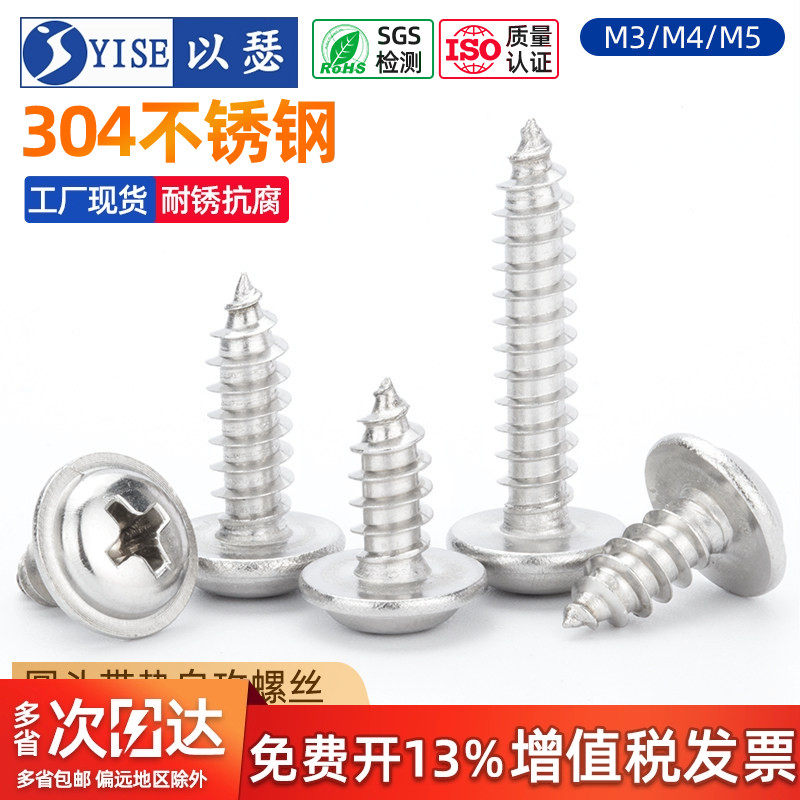 304不锈钢十字圆头带垫自攻 盘头自攻螺丝钉自带垫木螺丝M3M4M5M6