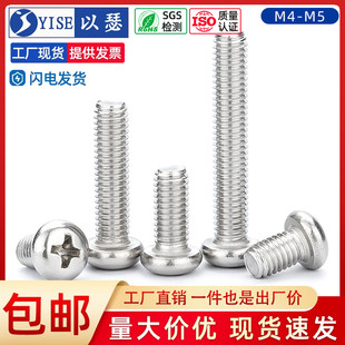 304不锈圆头螺丝十字盘头螺丝钉加长开关插座面板机牙螺栓M4M5