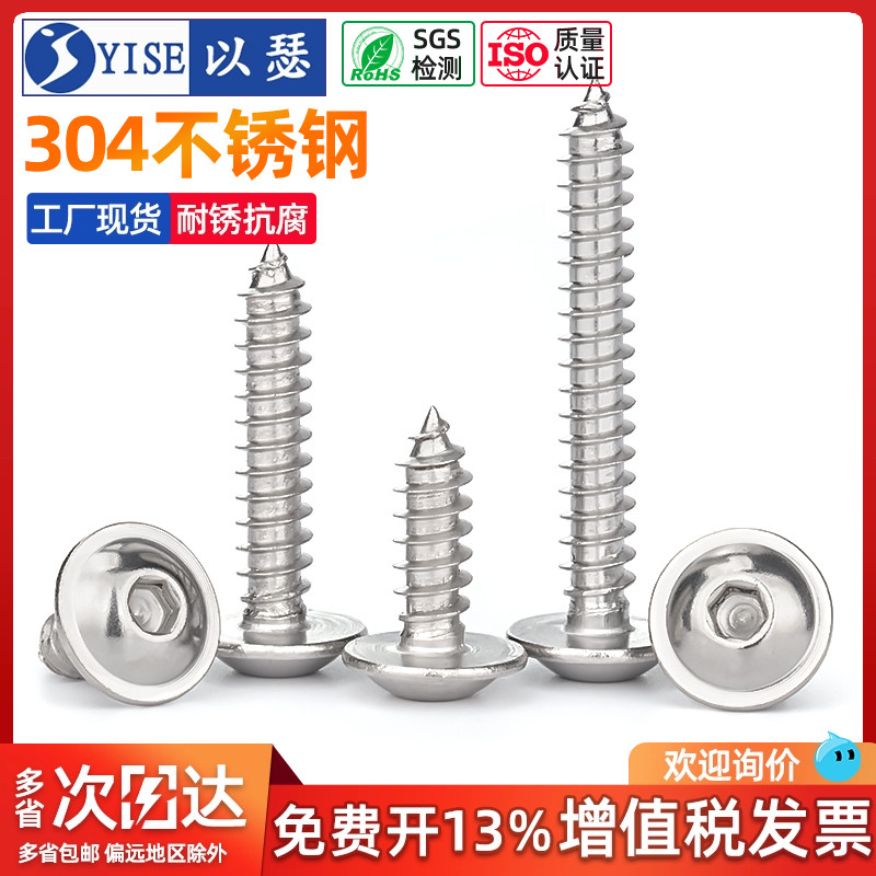 以瑟不锈钢自攻螺丝带垫内六角