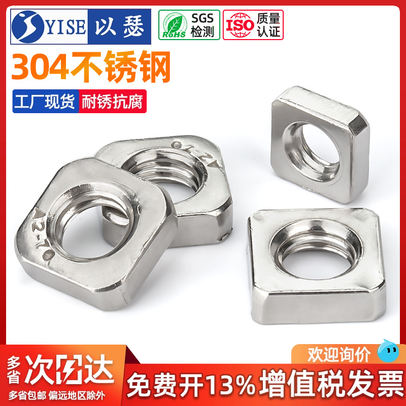 不锈钢四角方型din562锁紧螺帽