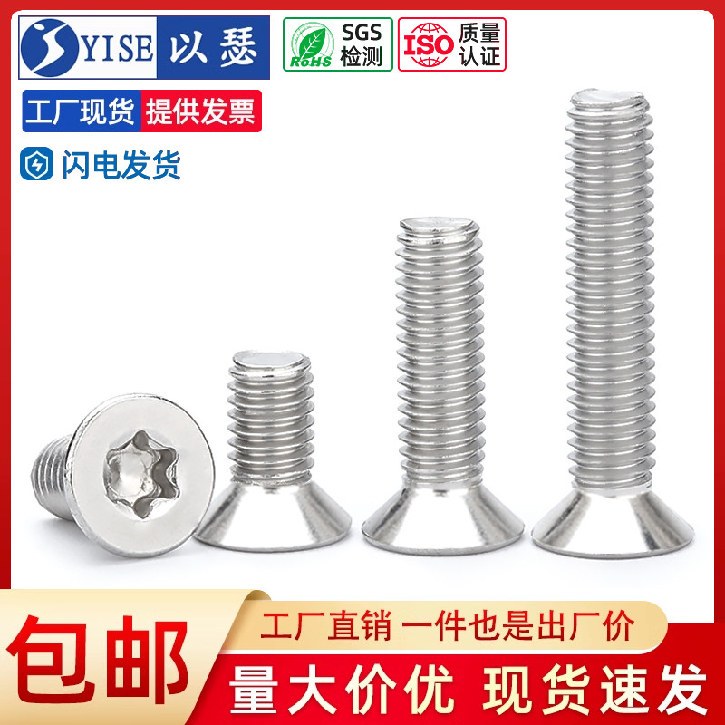 以瑟304不锈钢沉头内梅花