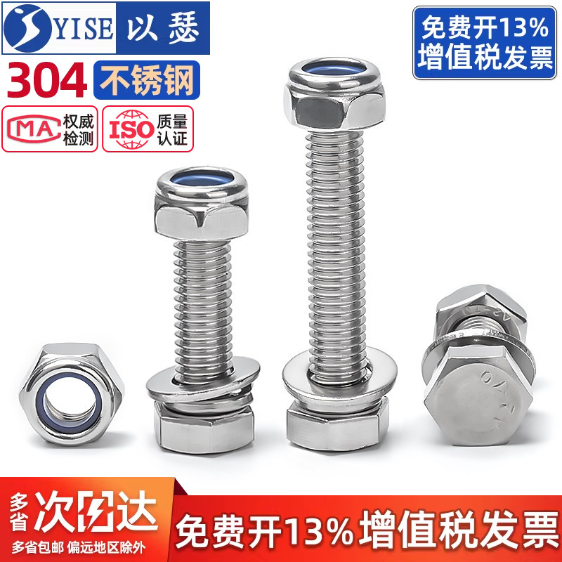 304不锈钢外六角螺丝螺母套装图片