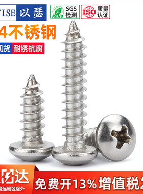 304不锈钢圆头自攻螺丝盘头十字木螺丝钉大头自攻螺丝M2M3M4M5M6