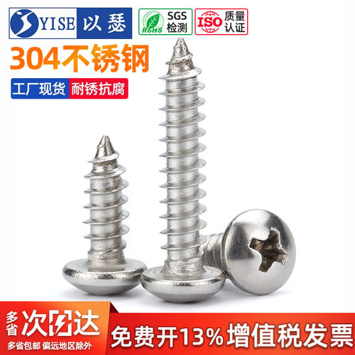 【免费专票】圆头十字自攻螺丝钉
