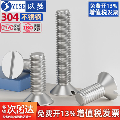 304不锈钢一字槽沉头螺钉GB68