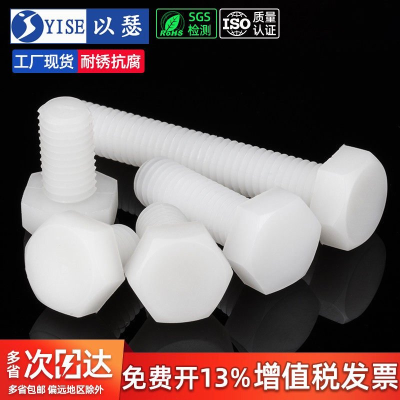 尼龙外六角螺丝塑料绝缘外六角螺栓尼龙塑胶螺钉M3M4M5M6M8M10M12