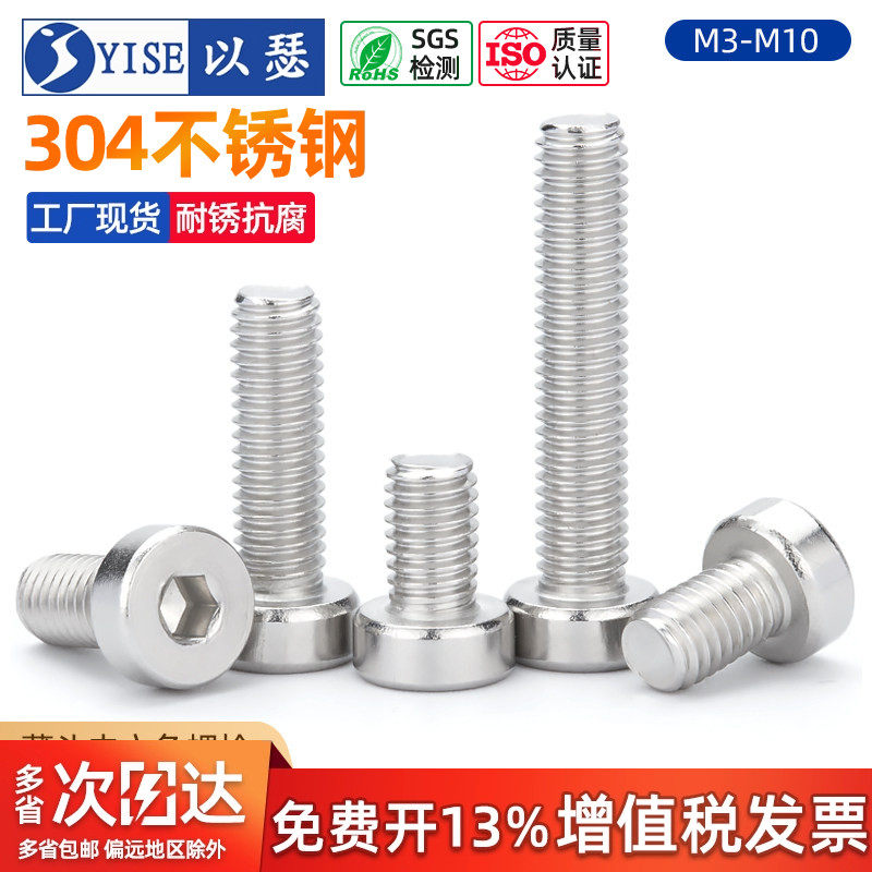 304不锈钢薄头内六角螺丝 矮头内六角螺丝螺栓圆柱头M3M4M5M6M8