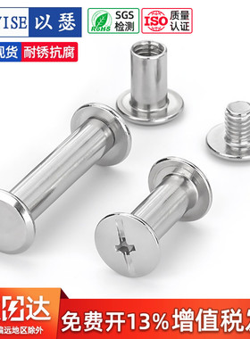 304不锈钢平头子母钉对锁螺丝账本铆钉菜谱对接扣钉螺母M3M4M5M6