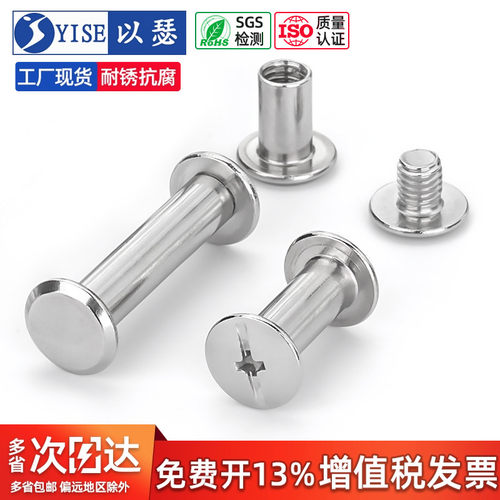 【13%专票】不锈钢子母铆钉螺丝