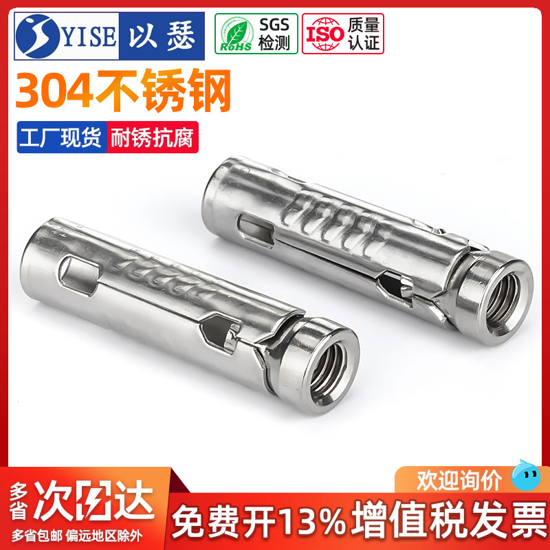 以瑟304不锈钢三片式膨胀螺栓