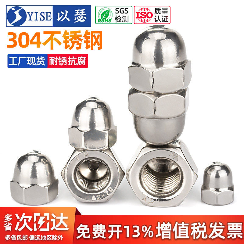 304不锈钢盖形螺母316盖型螺母装饰螺帽M3M4M5M6M8M10M12M14M20