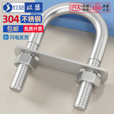 304不锈钢U型螺栓带螺母挡板套装