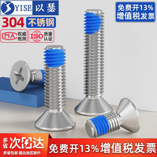 【13%专票】十字沉头螺丝槽点胶