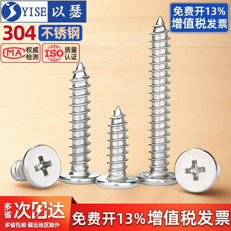 304不锈钢尖尾CA扁平头自攻螺丝