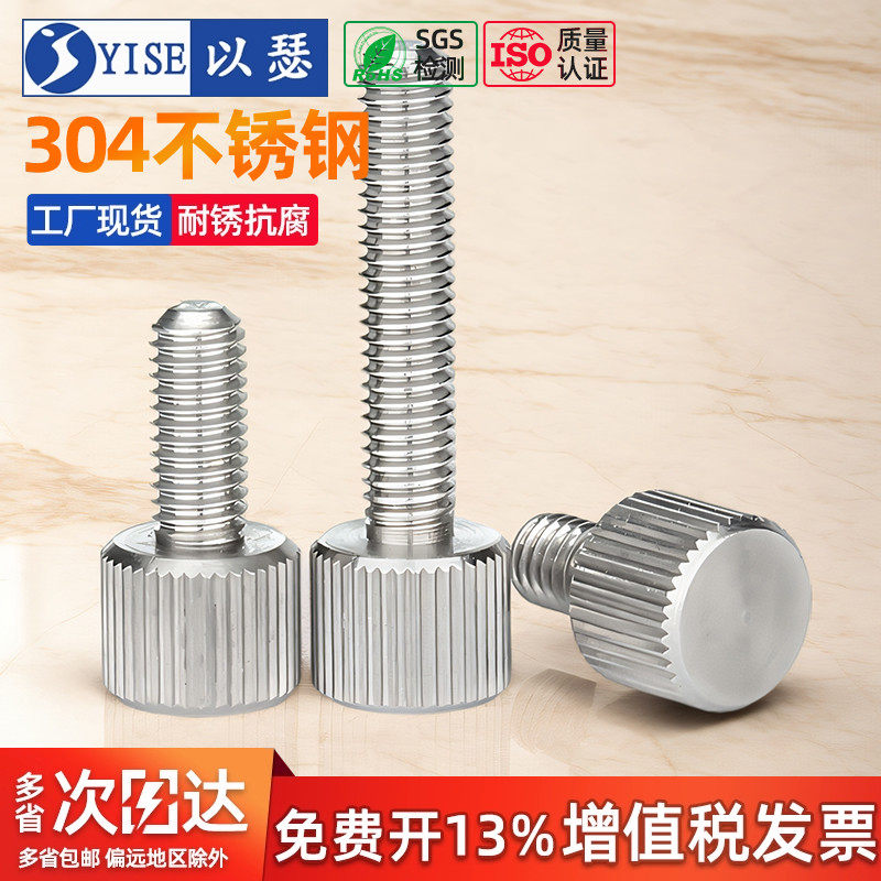 304不锈钢小平头圆形手拧螺丝