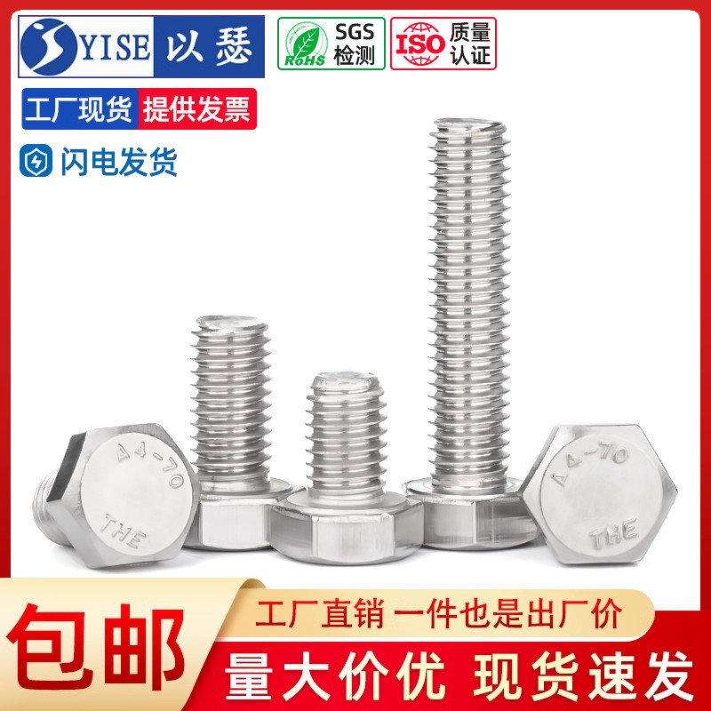以瑟316不锈钢外六角螺丝螺栓