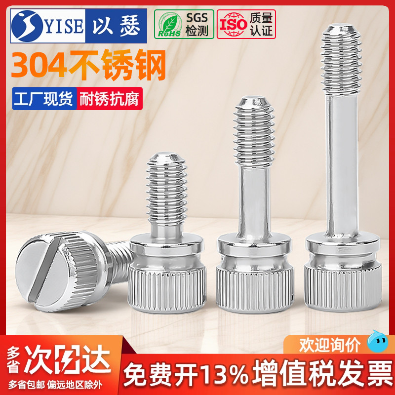 GB839304不锈钢手拧松不脱螺丝