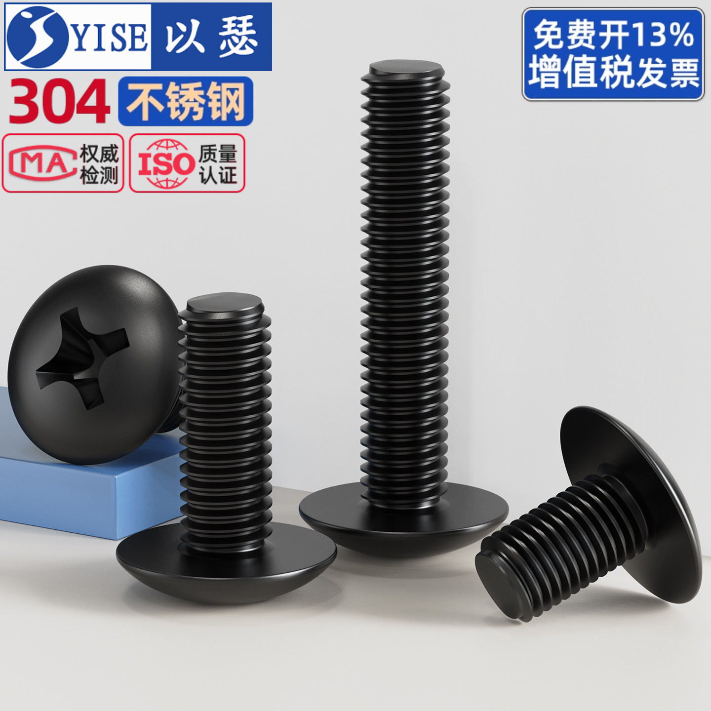 黑色304不锈钢十字大扁头机螺钉