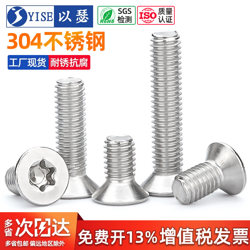 304不锈钢沉头内梅花防盗螺栓