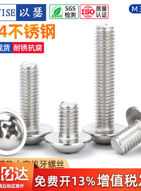 304不锈钢圆头带垫螺丝 十字槽半圆头带介螺丝钉 M3M4M5M6 DIN967